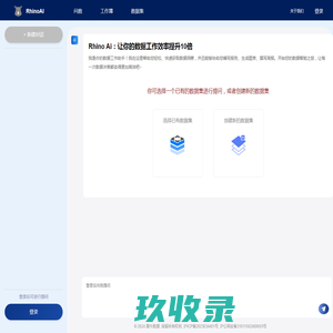 犀牛数据