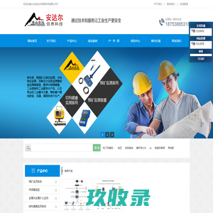 山东安达尔信息科技有限公司-官网-矿压监测系统,冲击地压监测,地压监测系统-联系方式：18753885318