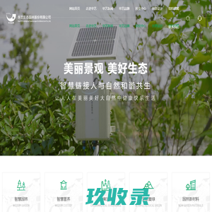华艺生态园林股份有限公司