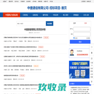 中捷通信有限公司-首页