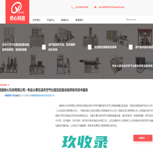 成都岩心科技有限公司