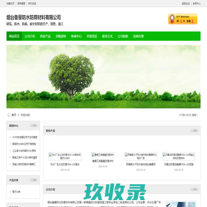 烟台鲁蒙防水防腐材料有限公司
