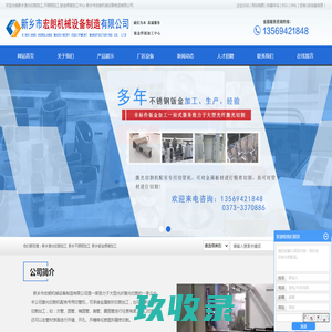 新乡激光切割加工_新乡不锈钢加工_新乡钣金焊接加工-新乡市宏朗机械设备制造有限公司