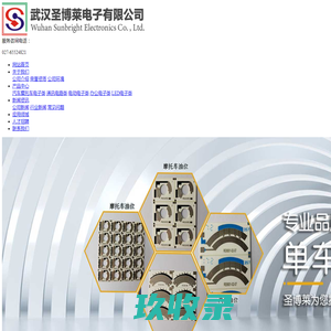 武汉圣博莱电子有限公司