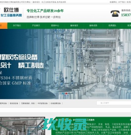 河南欧仕博机械有限公司/反应釜/不锈钢反应罐/不锈钢储罐/化工储罐生产厂家