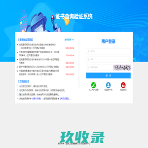 证书查询验证系统