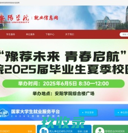 安阳学院 就业信息网