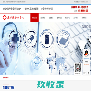北京救护车出租,长途跨省转运-北京康宁救护车租赁公司