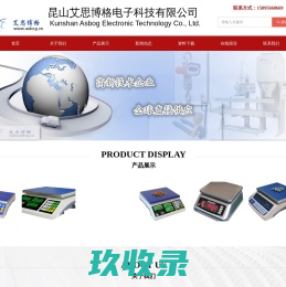 昆山艾思博格电子科技有限公司