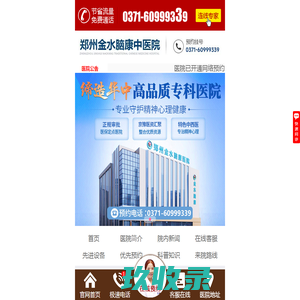 郑州金水脑康中医院有限公司