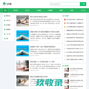 飞卢网--高考招生、大学介绍信息分享平台