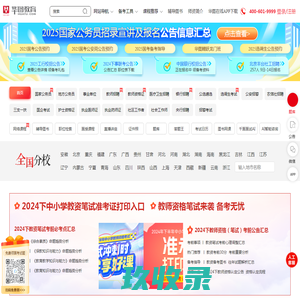 公务员考试_2025国家公务员考试_国考/公务员考试笔试备考培训辅导_华图教育官网