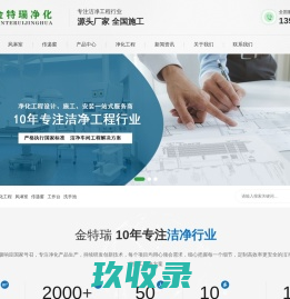 传递窗|洁净工程| 不锈钢鞋柜_洗手池_风淋室_传递窗-苏州金特瑞机电工程有限公司