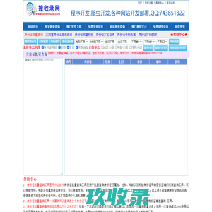 身份证批量查询-搜收录网 sfz.soshoulu.com