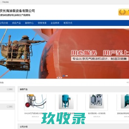 无气喷涂机|喷砂机|涂装生产线|喷枪
