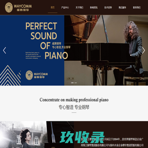 国产钢琴品牌排行榜-国产钢琴哪个品牌好-浙江珠江德华钢琴有限公司