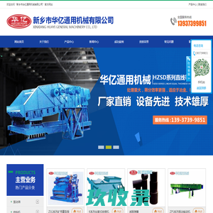 新乡市华亿通用机械有限公司