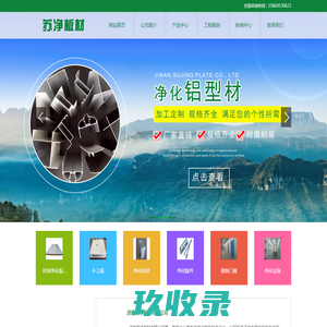 济南苏净板材有限公司 