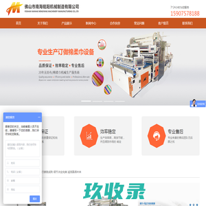 棉柔巾折叠机-棉柔巾机械生产线-无纺布机械设备-佛山铭阳机械