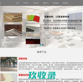 格闰科技-成套设备_瓷藻硅结构板_固废再利用纳米改性技术