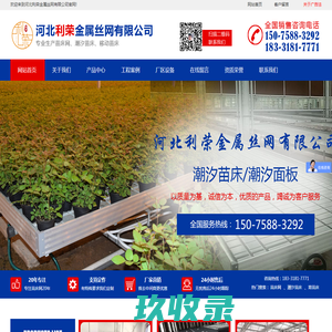 移动苗床,潮汐苗床,食用菌层架,出菇网格架,喷灌机,灭菌车,护栏网-河北利荣金属丝网有限公司