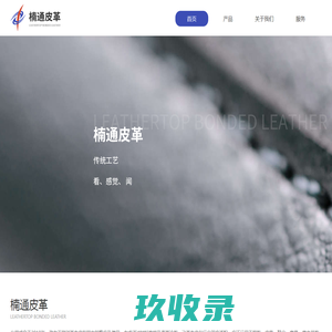 东莞市楠通皮革有限公司