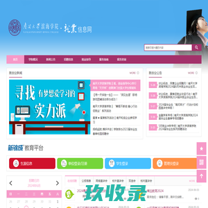 南开大学滨海学院就业信息网