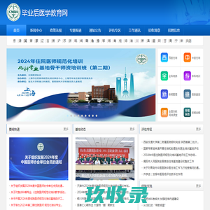 住院医师规范化培训业务管理系统