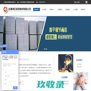 蒸压加气混凝土板材,蒸压加气混凝土砌块,装配式板材,长春翔云新型建材有限公司