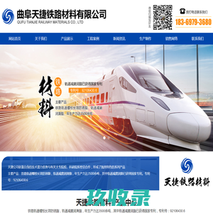 曲阜天捷铁路材料有限公司_GDBK-16型自动涂油器,DTTY-50型地铁自动涂油器,RSTY-50/60型太阳能自动涂油器