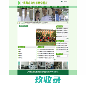 上海师范大学催化学科点