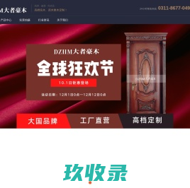 大者豪木官网 -石家庄橱厨柜 木门 衣柜 全屋定制 厂家 高档定制！