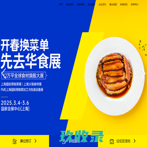 华食展|火锅冻品调味展-餐饮预制菜-渔博会供应链-中央厨房工业化机械-肉禽半成品研发