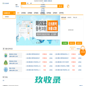 重庆自考网-重庆自考网上报名系统 时间 2022年重庆自学考试成绩查询 培训招生 2018.cn