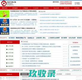 青岛鸿恩代理记账有限公司-会计服务_代理记账_税务代理_出口退税_工商服务_公司注册变更注销