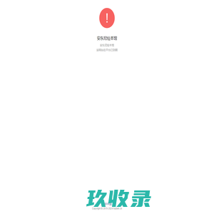 绘本借阅平台提醒