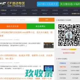 【CF活动专区】CF活动大全2023,穿越火线cf最新活动网站