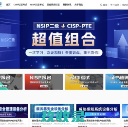 首页-CISP之家官网，CISP/NISP认证服务中心