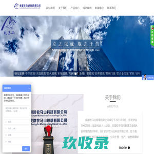 成都牧马山玻璃有限公司