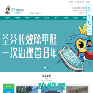 上海除甲醛_专业甲醛检测治理公司-荃芬上海浦东新区服务商