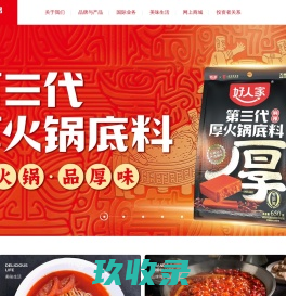 天味食品