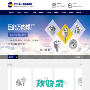 万向球,万向滚珠,万向牛眼轮-兴化市巨能万向球厂