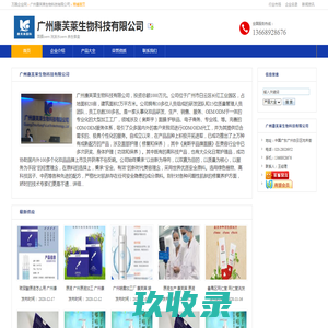 广州康芙莱生物科技有限公司