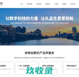 【微礼网】-12年礼品供应链共享服务平台