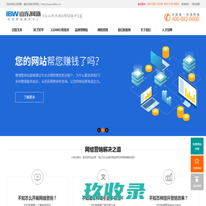 山东百度文库营销服务中心_营销型网站建设_山东网新【网新集团】