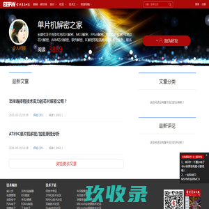 单片机解密之家