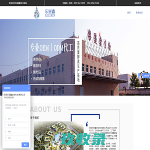 乐丽鑫 - 陕西乐丽鑫生物科技有限公司