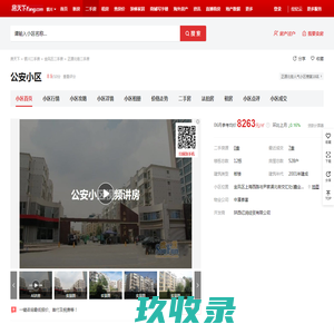 【银川公安小区小区,二手房,租房】- 银川房天下