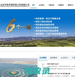 山东华电华源环境工程有限公司