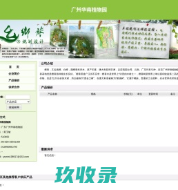 
	广州华南植物园 - 中国园林网
